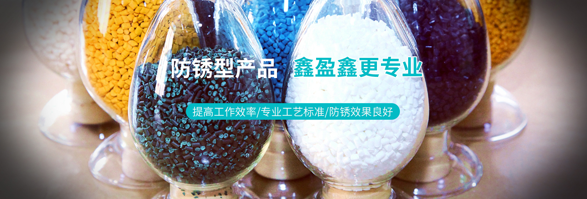 氣相防銹母粒,VCI氣相防銹膜,防銹袋,防銹紙